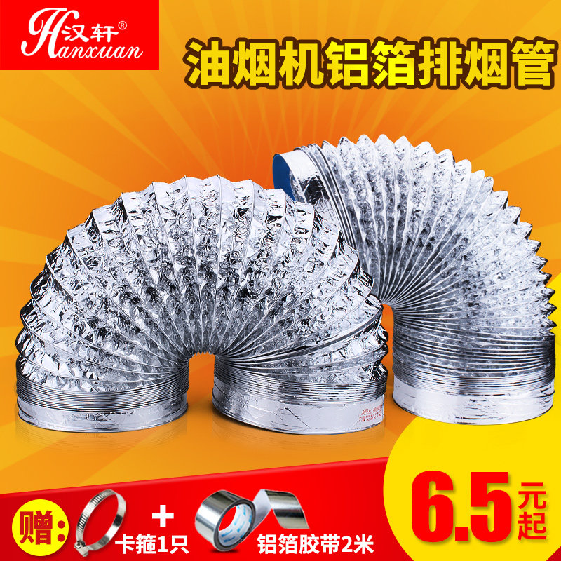 抽油烟机排烟管铝箔排气管加厚厨房吸油烟机管道排烟管排风管配件