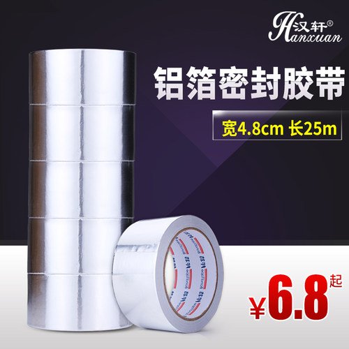 耐高温防水阻燃48mm25铝箔胶带