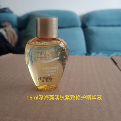 深海藻淡纹紧致修护精华液小样女补水保湿抗皱舒缓肌肤便携体验装