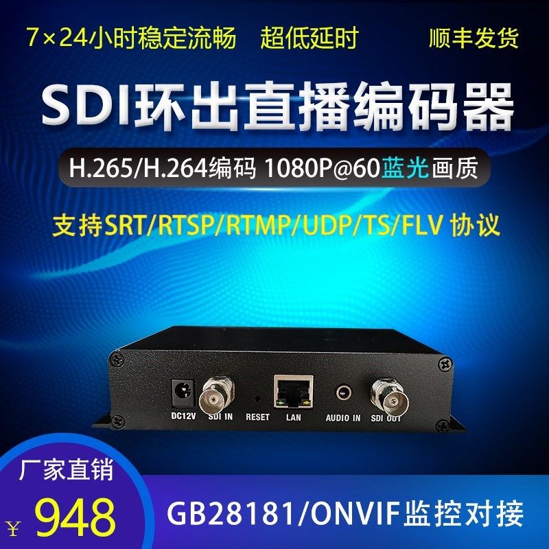 全新sdi环出高清编码器3g-sdi hd-sdi转网络rtsp srt rtmp监控接N