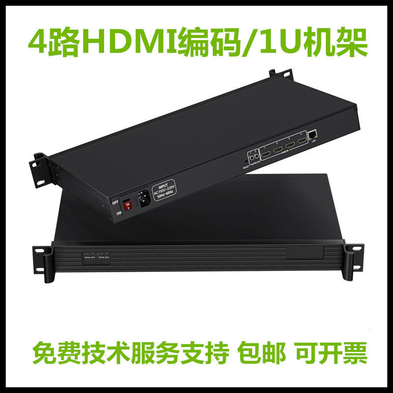 电视系统集成四路HDMI高清1U机架H265视频采集盒机架式音频编码器