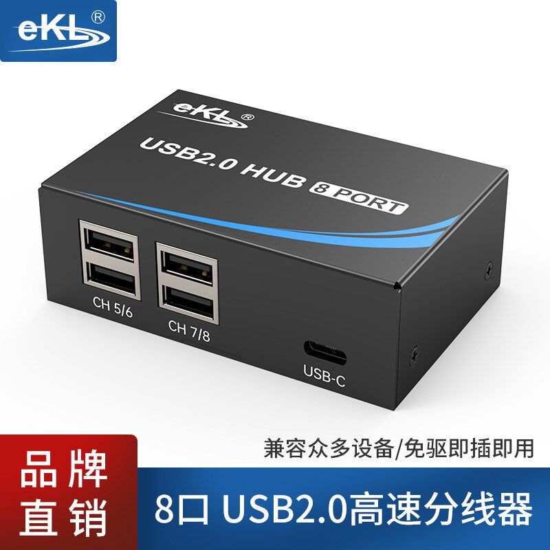 全新正品eKL-U08 电脑USB2.0分线器8口 usb扩展坞HUB拓展坞一分八