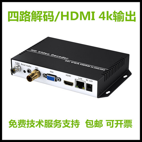 低延时HDMI VGA CVBS 大屏直播上墙视频传输SDI高清视频解码器