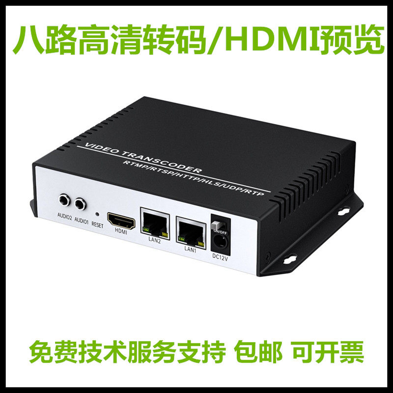 电视系统视频编码器多协议转码器低码率低延时视频直播IPTV广播级