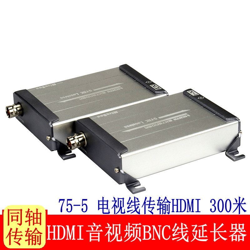 HDMI转BNC同轴线延长器监控75-5线电视线300米hdmi传输器高清音视