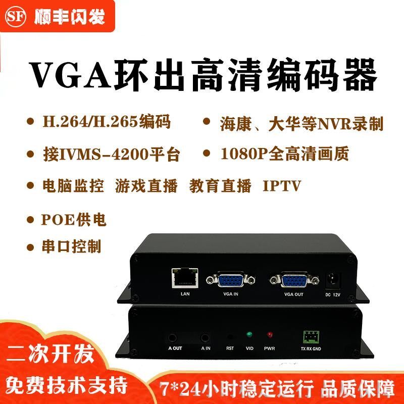 全新VGA视频编码器h265电脑工控机画面采集高清屏幕监控nvr录制技
