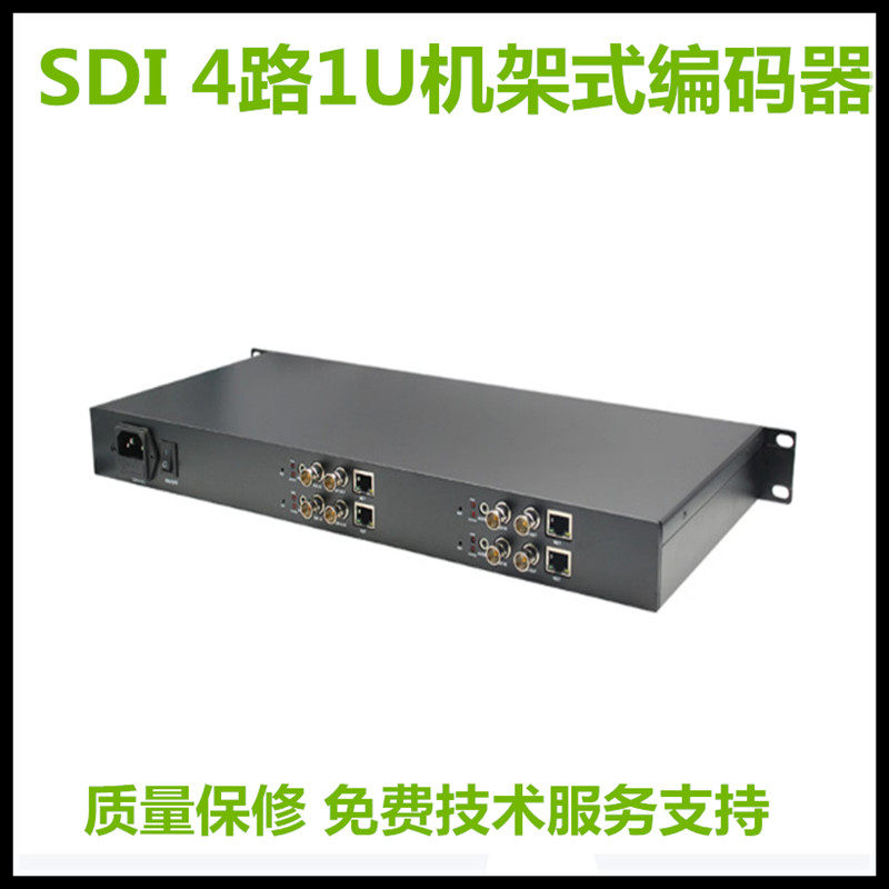 1U机架高清SDI编码器 4路网络传输直播安防教育视频会 议稳定清晰
