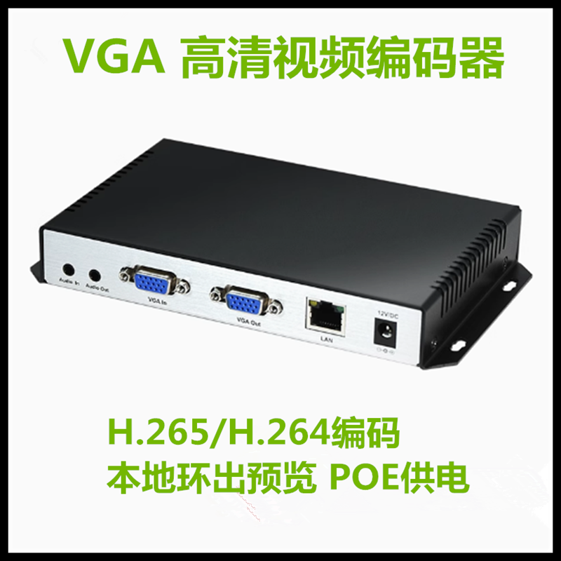 VGA视频编码器H265电脑工控机画面采集ONVIF海康协议对接NVR