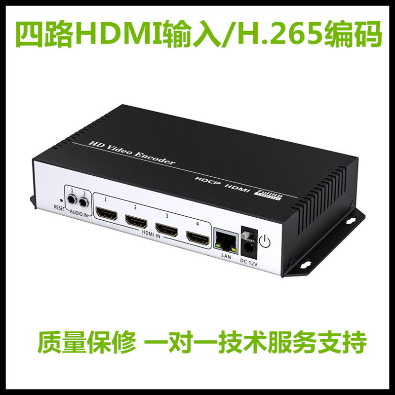 四路低延时视频直播会议传输IPTV广播级高清4K视频编码采集盒卡