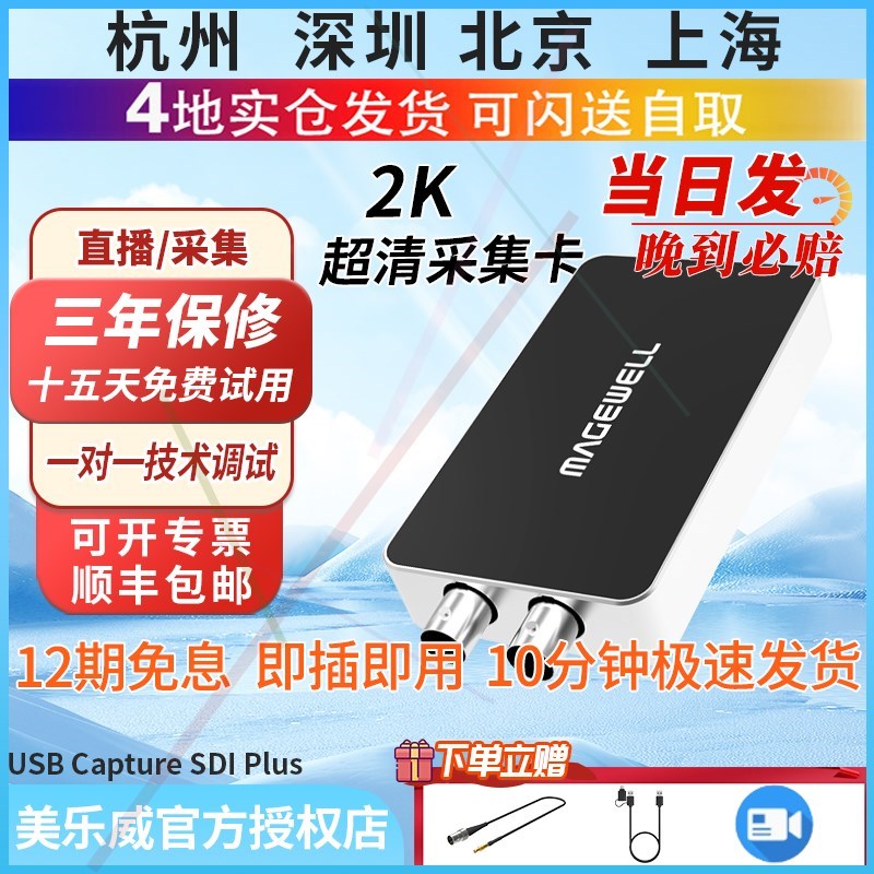 美乐威USBCaptureSDIPlus二