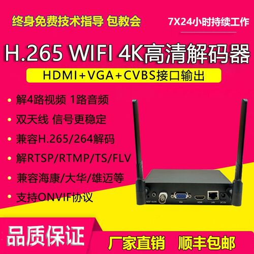 全新4k无线高清视频器srtrtmprtsphdmivga输出解海康技术支持