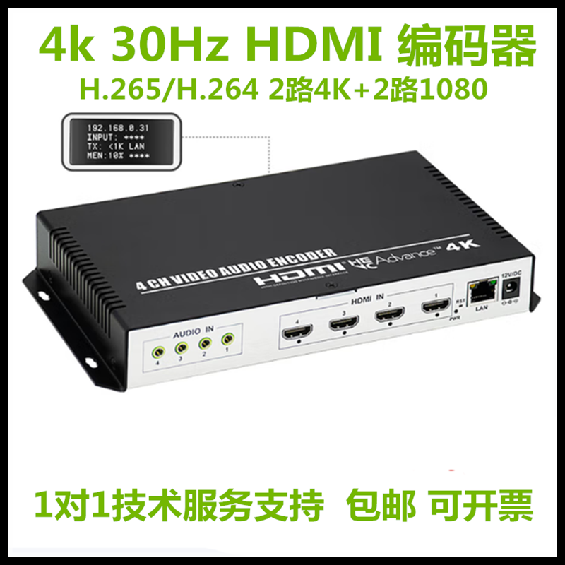 4K 4路编码器HDMI推流器盒 大华海康NVR硬盘录像机视频转IP网络流