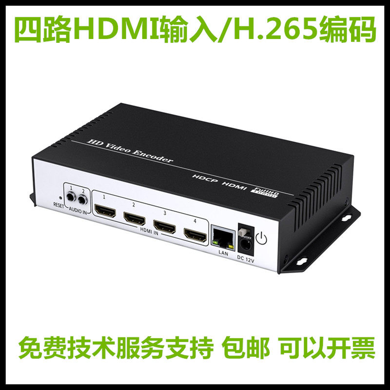 四路低延时视频直播会议传输IPTV广播级高清4K视频编码采集盒卡