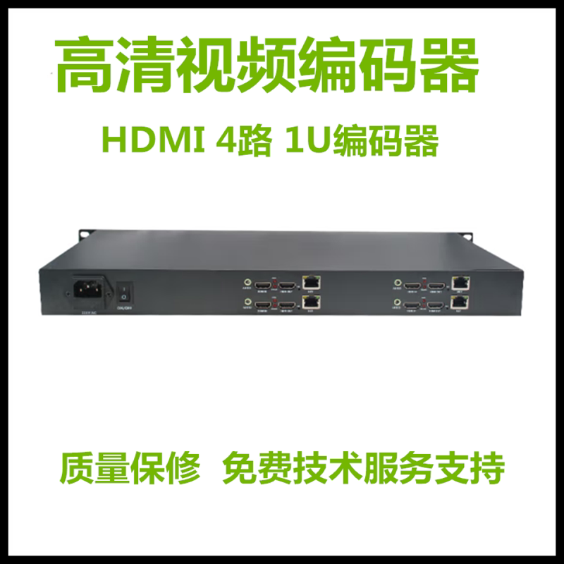4路视频直播推流编码1U机架插卡式高清HDMI编码器网络传输直播