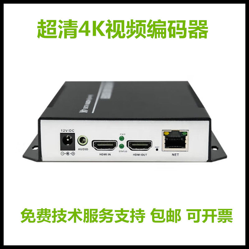 超高清4K视频直播编码器 HDMI本地环出网络传输直接安防教育医疗