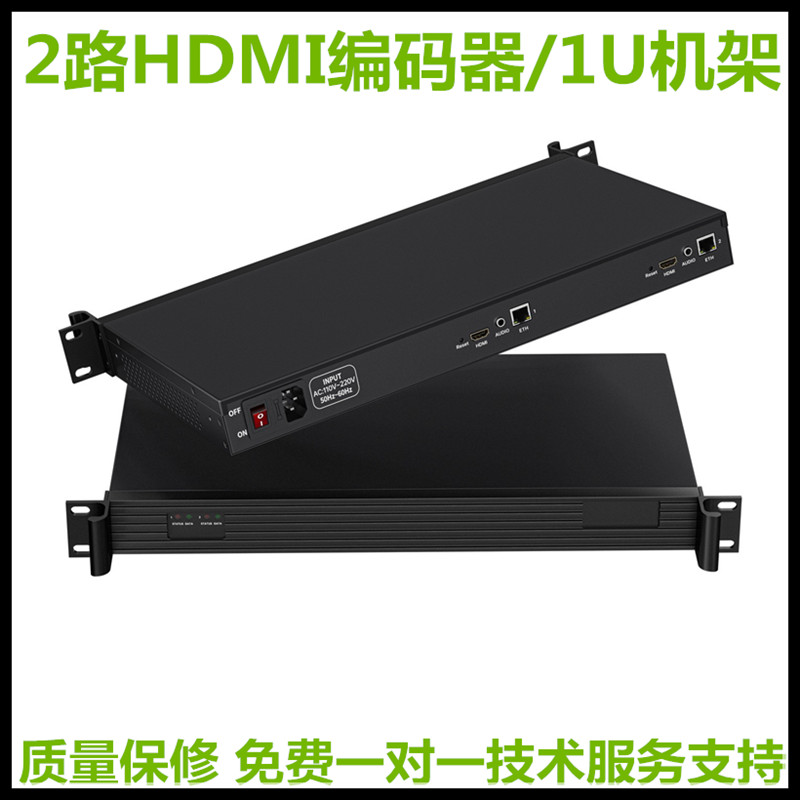 UDP视频会议录播系统集成2路HDMI高清1U机架H265视频采集盒编码器