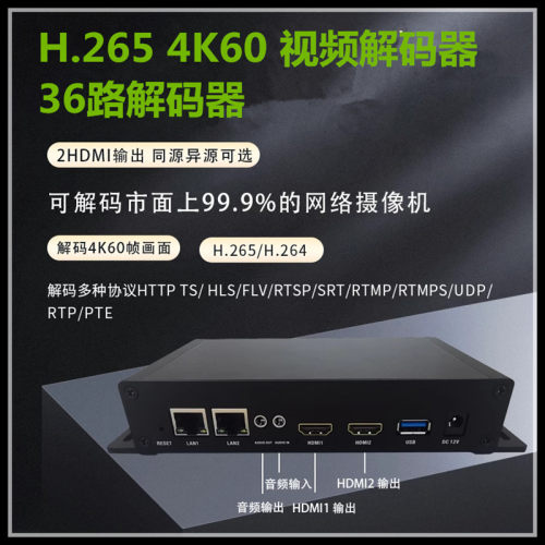 36路4K60解码器网络摄像机解码h.265hdmi视频36路解码器SRT