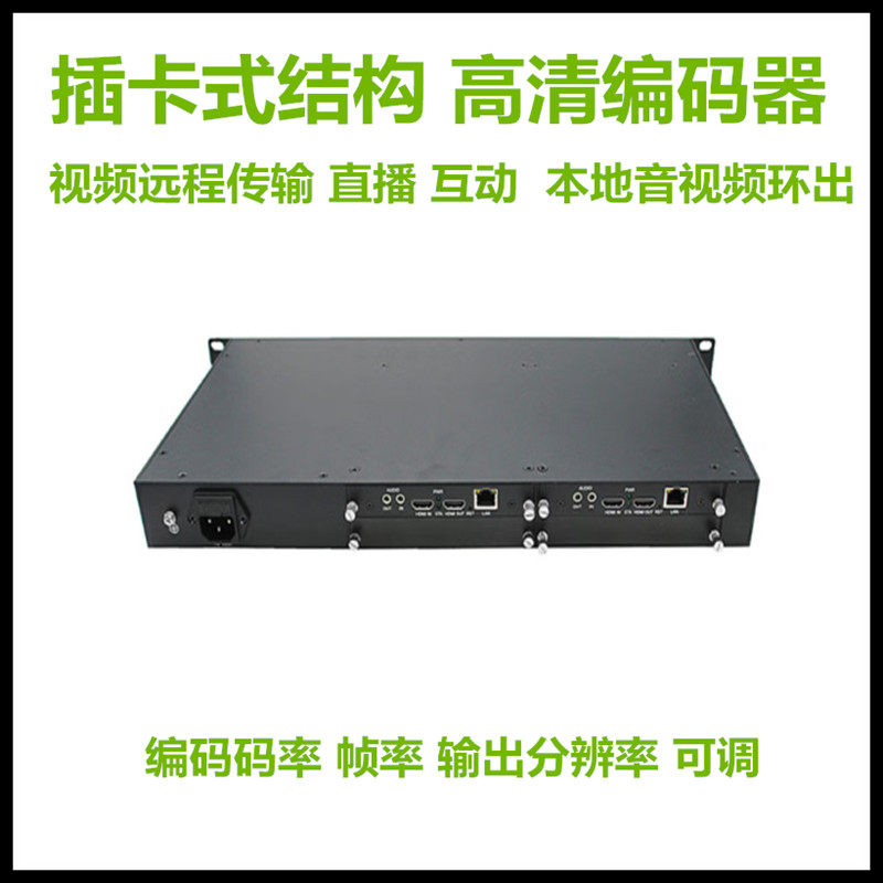 1U机架4路插卡式编码器 有线网络IP视频远程传输 RTMP直播推流器
