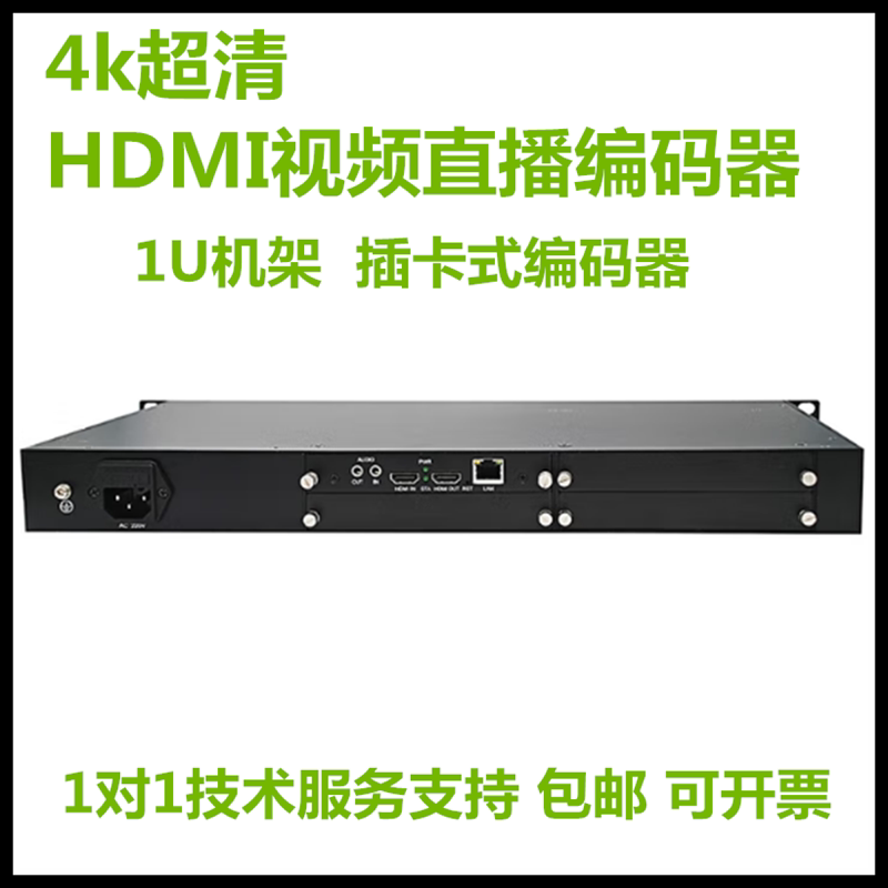 4K4路1U机架插卡式视频编码器HDMI网络IP视频远程传输直播推流器