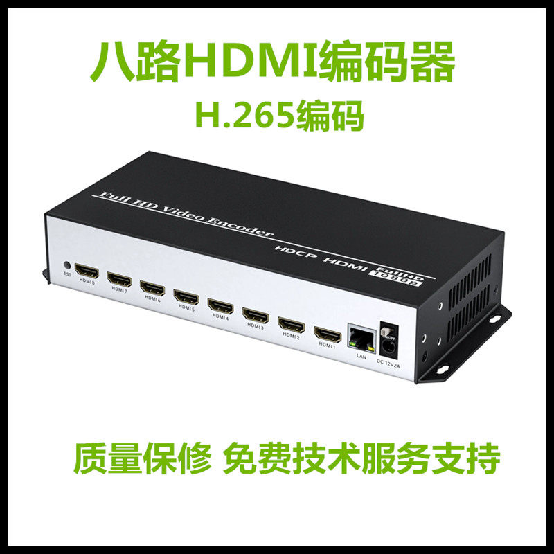 HDMI高清编码器低码率低延时8路视频采集直播盒卡编码器1080P采集