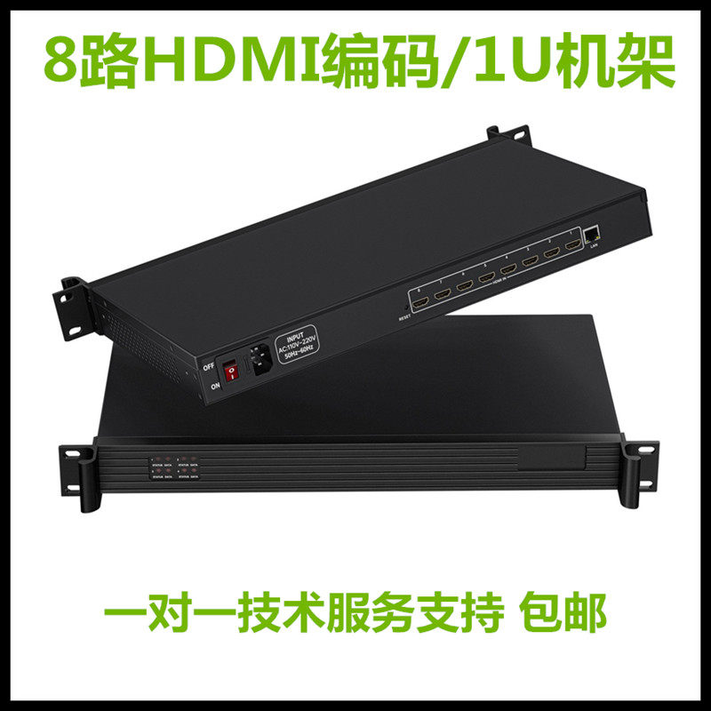 广播系统集成8路高清1U HDMI机架编码器H265视频采集盒8路编码器