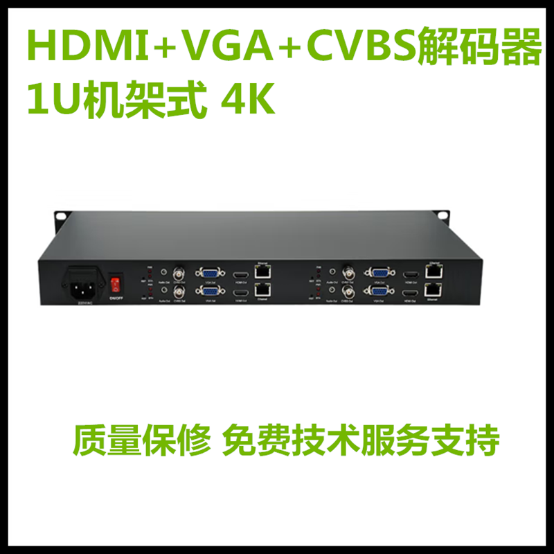 1U机架式解码器4路HDMI/VGA/CVBS选择输出/1U机架式/4K多口解码器
