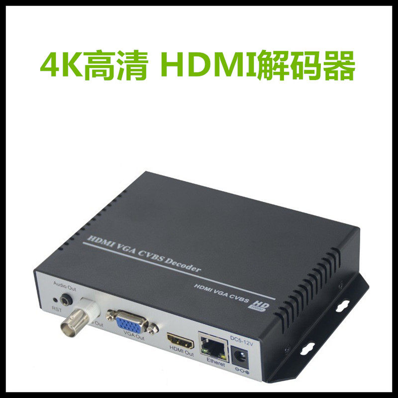 H.265 4K高清 HDMI解码器 VGA CVBS 输出 网络视频显示 无人机