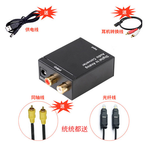 数字光纤同轴SPIDF转模拟红白莲花AV音频转换器适用小米乐视送线