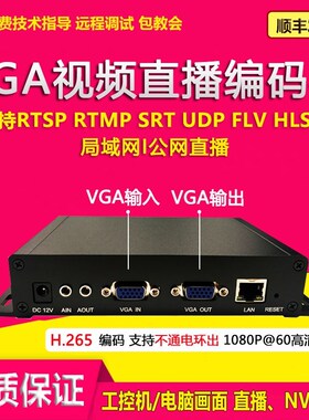 全新vga高清视频编码器vga转网络h265h264rtmp直播rtsp监控接nv