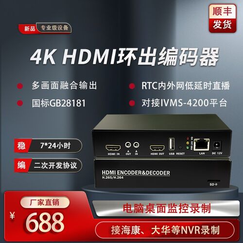 全新4khdmi环出高清视频编码器电脑监控接nvr录制gb28181局域网