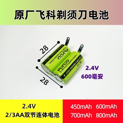 FS318FS321FS317FS351FS356FS359FS808FS868飞科剃须刀电池