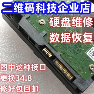 西数1T2T3T4T6T机械硬盘接口维修SATA接口维修硬盘维修数据恢复