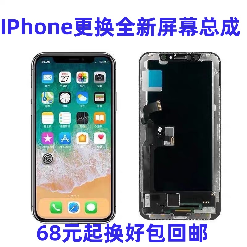 IPhone手机碎屏维修爆屏寄修专业换屏苹果手机换屏幕总成换好包邮