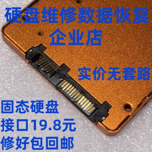 硬盘接口维修SATA接口更换修硬盘