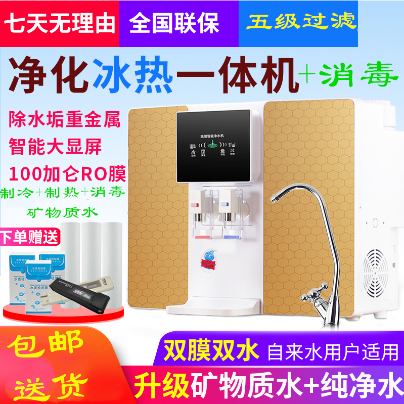 净化自来水制冷净水器家用直饮加热一体厨房过滤器ro反渗透饮水机
