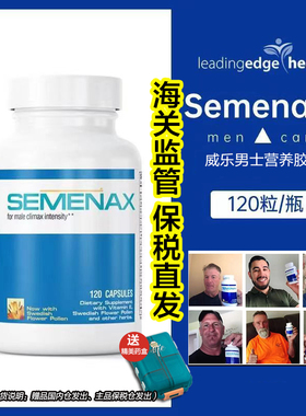 【宁波保税】美国进口威乐精氨酸玛咖semenax男士营养胶囊120粒