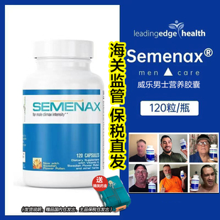 【宁波保税】美国进口威乐精氨酸玛咖semenax男士营养胶囊120粒
