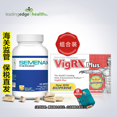 【宁波保税】美国威乐vigrx男士营养片60粒+semenax营养胶囊120粒