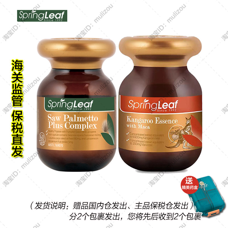 【郑州保税】澳洲锯棕榈茄红素南瓜籽胶囊60粒+玛咖袋鼠精60粒