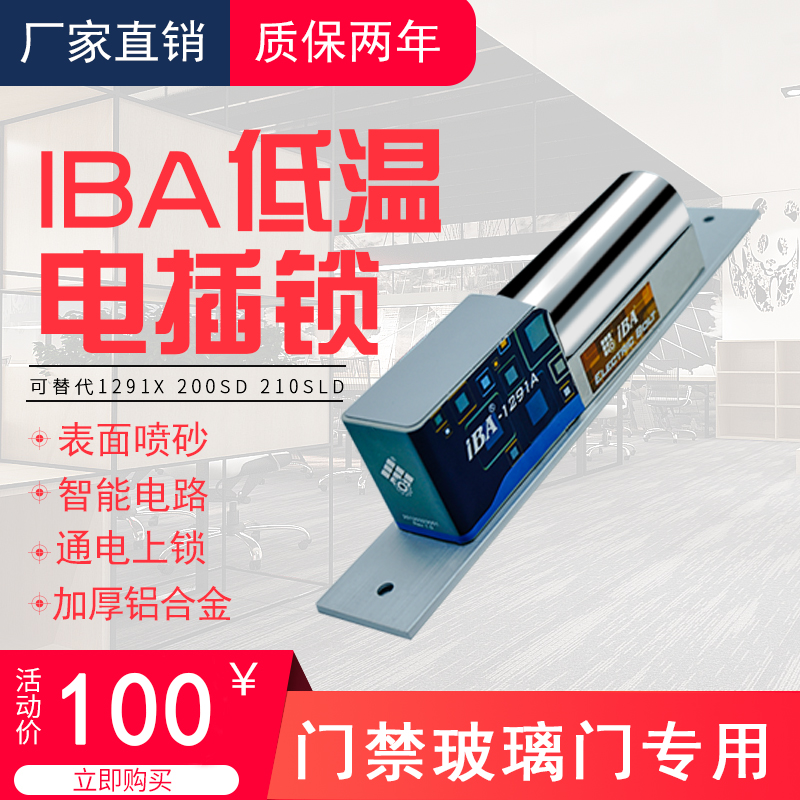 IBA-1291A ÉÏÏÂÎÞ¿ò²£Á§Ãŵç²åËø¶ÏµçÉÏËøÃŽûË«ÃÅÂ¥ÓîÃÅËøµç¿ØËø