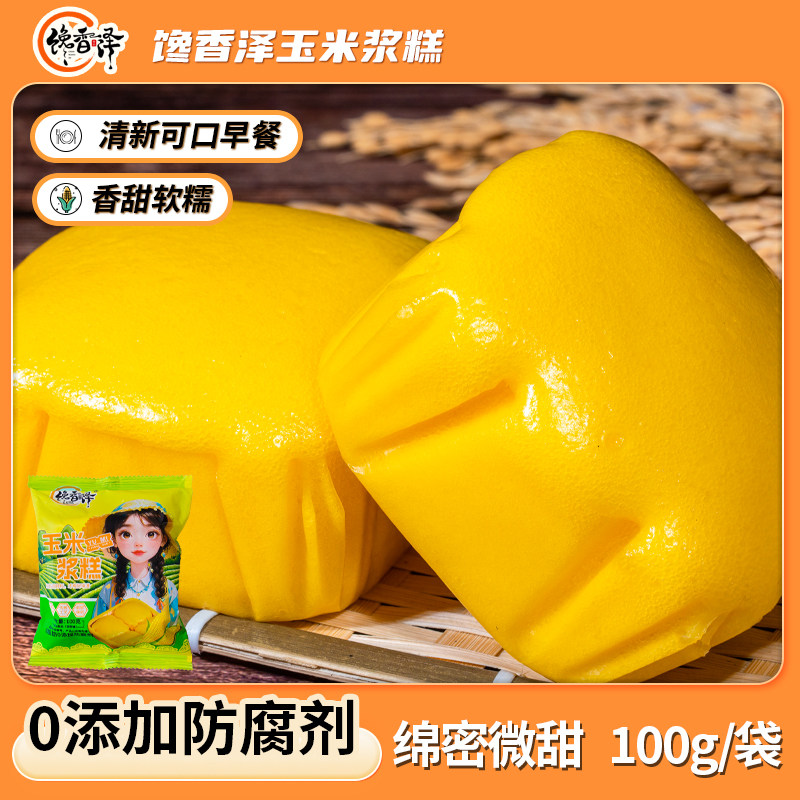 馋香泽100克玉米浆糕鲜玉米糕娘惹糕黄金糕点心早餐发糕无防腐剂