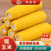 馋香泽东北特产新鲜采摘黄糯玉米头茬采摘软糯香甜速食营养早餐