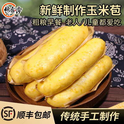 德丽园传统手工新鲜玉米粑粑粗粮
