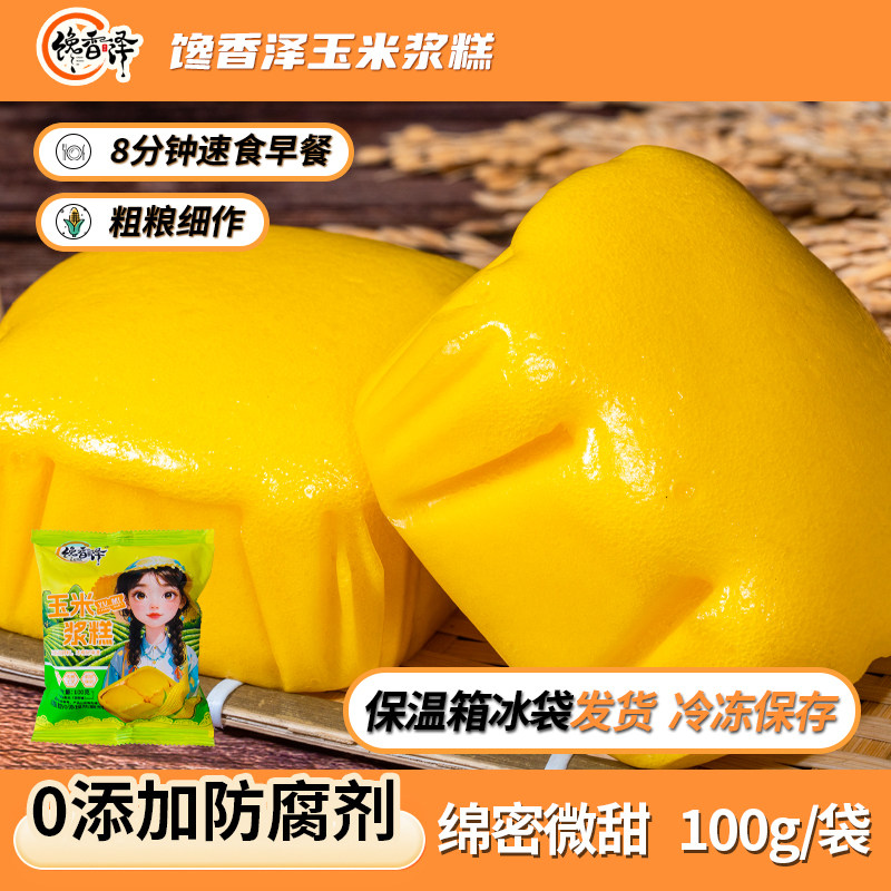 馋香泽100克玉米浆糕鲜玉米糕娘惹糕黄金糕点心早餐发糕无防腐剂