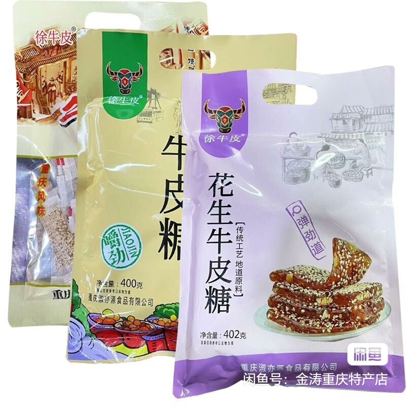 重庆特产花生牛皮糖袋装网红软糖办公零食景区同款