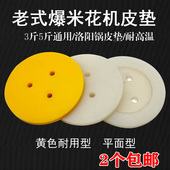 牛筋皮垫手摇玉米爆花机 老式 大炮爆米花机配件 垫子