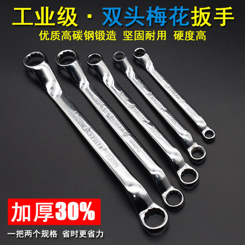 双头梅花扳手工具机汽车修理镜面扳手7-8-10-12-14-17-19-30-32mm