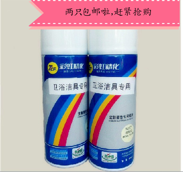 彩虹7CF自动陶瓷喷漆搪瓷浴缸专用 卫浴洁具专用两只包邮400ML