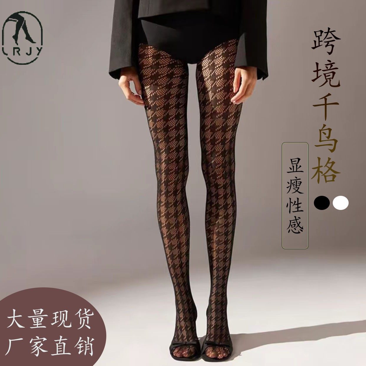 跨境千鸟格提花丝袜性感女防脱包芯丝薄款透肉蕾丝连裤袜女黑丝