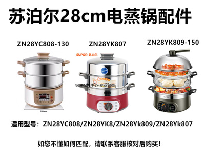 电蒸锅28cm蒸笼配件配套304螺丝